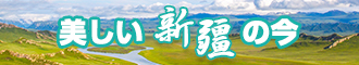 就要操干新疆banner-w330n60.jpg